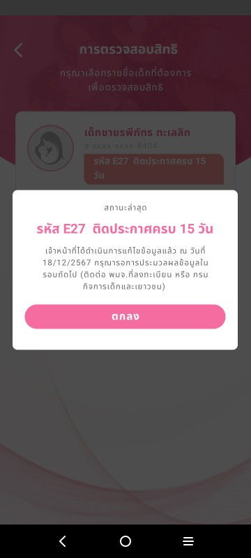 เเม่ๆได้เงินเด็กกันยังค่ะ