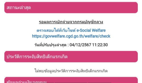 เงินอุดหนุนบุตร