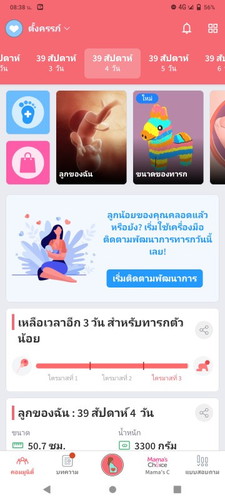 ท้องแรกค่ะ
