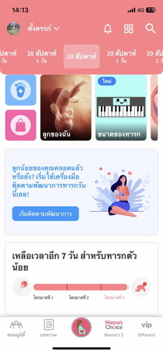 ทีมมกราคม2568 อยากเจอจะแย่แล้ว
