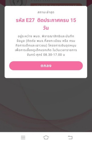 สอบถามเรื่องเงินอุดหนุนเด็ก