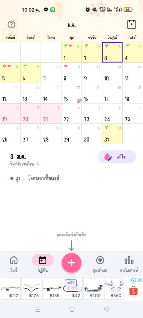 ไข่ตกวันไหน