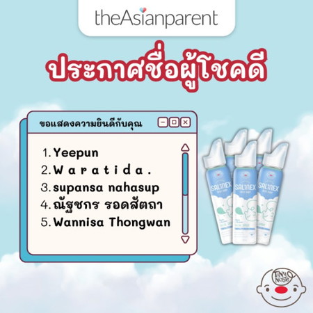 🎉 ประกาศรายชื่อผู้โชคดี จากกิจกรรมแลกของรางวัลลุ้นรับสเปรย์ฉีดจมูก