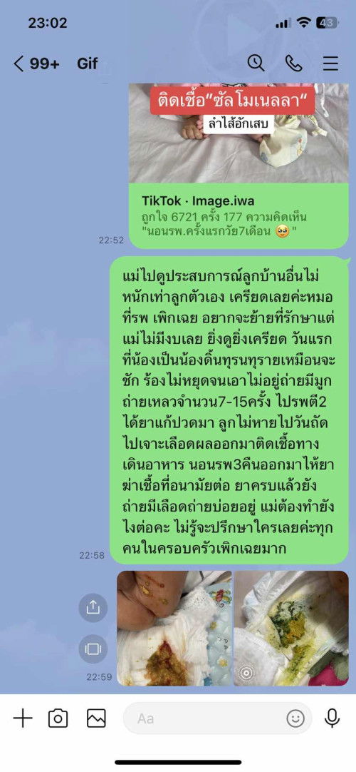 ลูกติดเชื้อทางเดินอาหาร