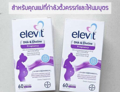 DHA บำรุงครรภ์ ยี่ห้อelevit ซื้อที่ไหนกันคะ