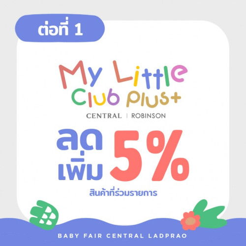 🌟 สมาชิก The 1 และ My Little Club Plus รับส่วนลดเพิ่ม!