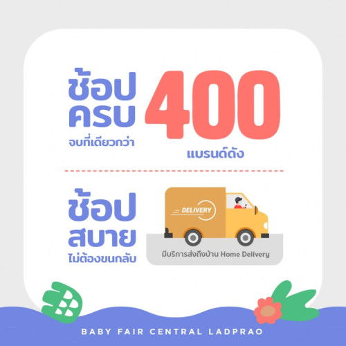🎉 ช้อปสบาย ไม่ต้องขนกลับ! บริการครบจบในงานเดียว!