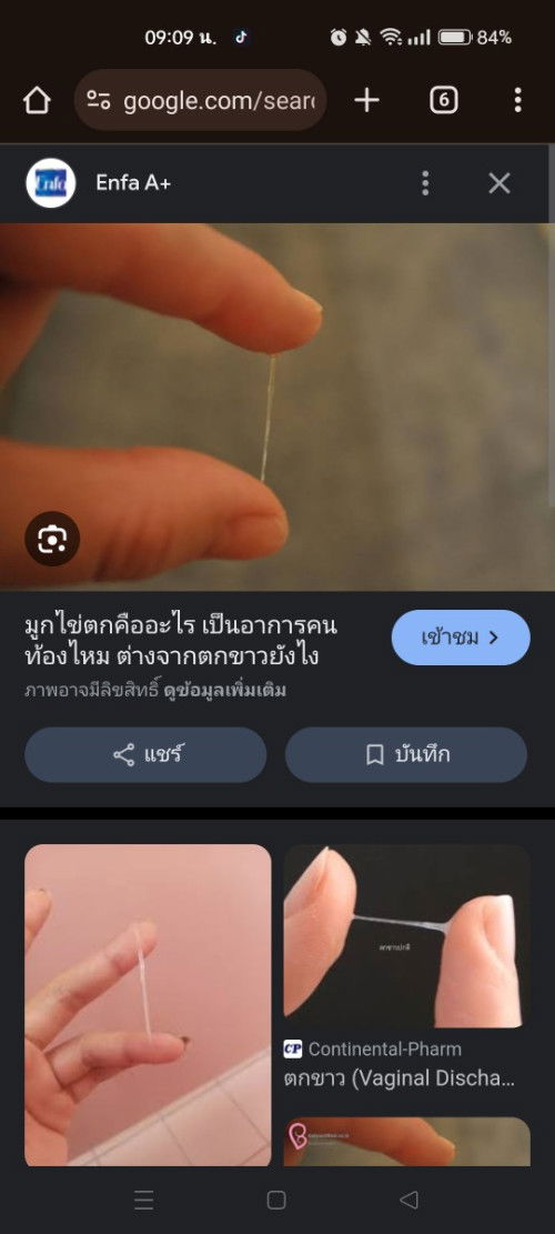 ตกขาวหลังคลอดแบบนี้ปกติมั้ยคะเป็นหลังจากมีอะไรกะสามีแต่ไม่มีกลิ่นไม่คัน
