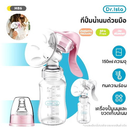 เครื่องปั๊มนมแบบมือ