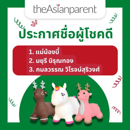 🎉 ประกาศรายชื่อผู้โชคดี จากกิจกรรมแลกของรางวัลลุ้นรับ Jumpy