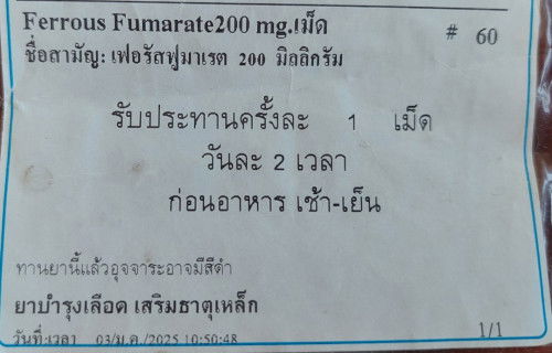 สอบถามเรื่องยา