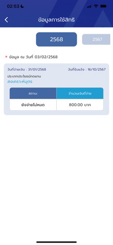 เงินสงเคราะห์บุตร