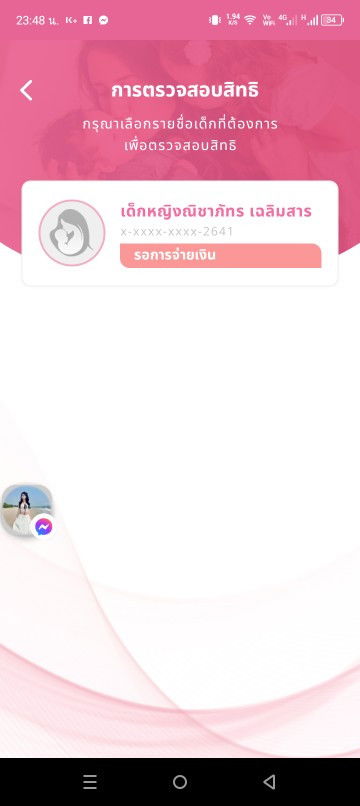 สอบถามค่ะแม่ๆขึ้นแบบนี้ได่ตอนไกนคะ