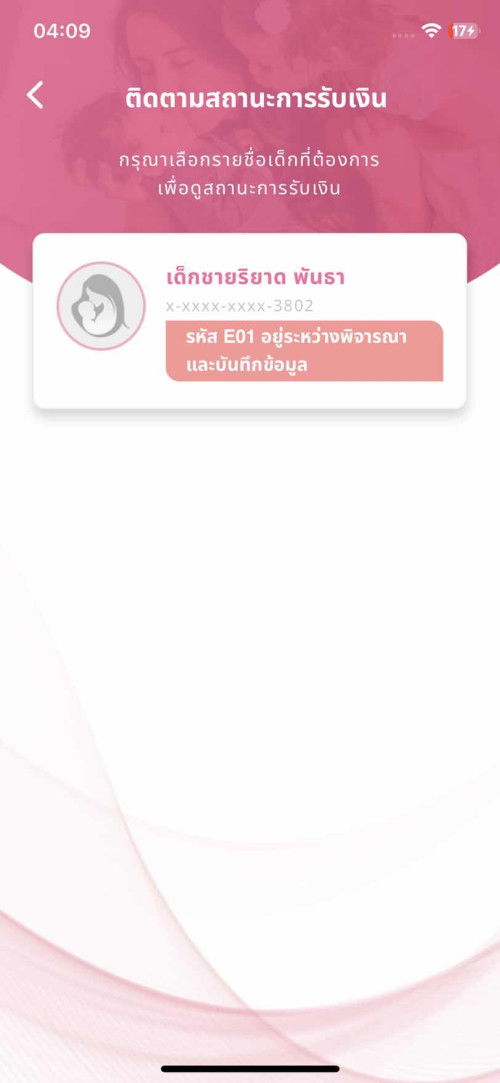 เเอพเงินเด็ก