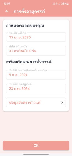 แบบนี้เราท้องตั้งแต่วันไหนคะตอนนี้ 31 สัปดาห์เต็ม