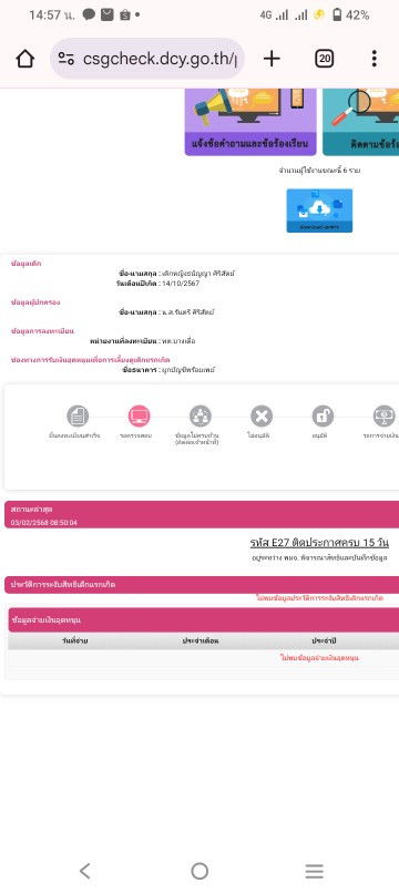 เงินอุดหนุนเด็ก ขึ้นE27