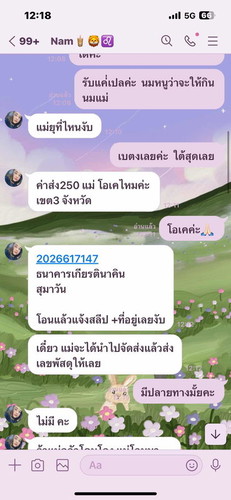 โกงนะคะ ระวังกันด้วยนะคะ