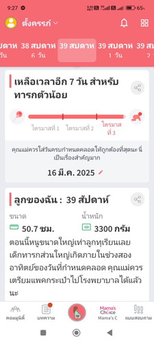 39 สัปดาห์