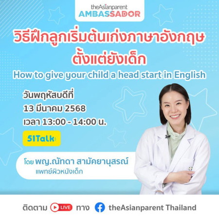 อยากให้ลูกเก่งภาษาอังกฤษ เริ่มต้นยังไงดี?