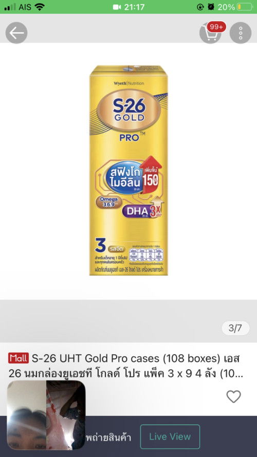 กินนมเอส26 สูตร3 เเล้วขี้สีดำ