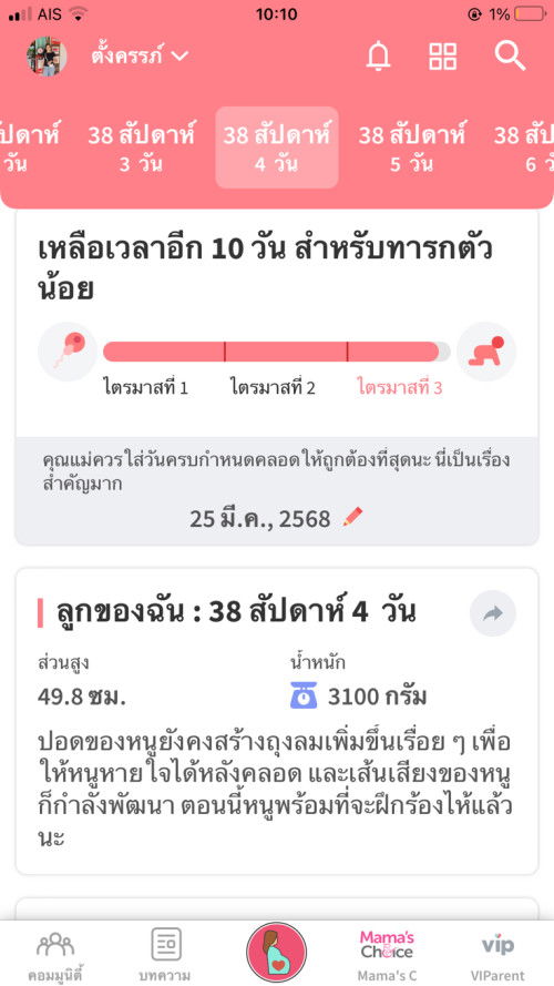 ขอเสียงเเม่คลอดธรรมชาติ ทีมมีนาหน่อยค่ะ