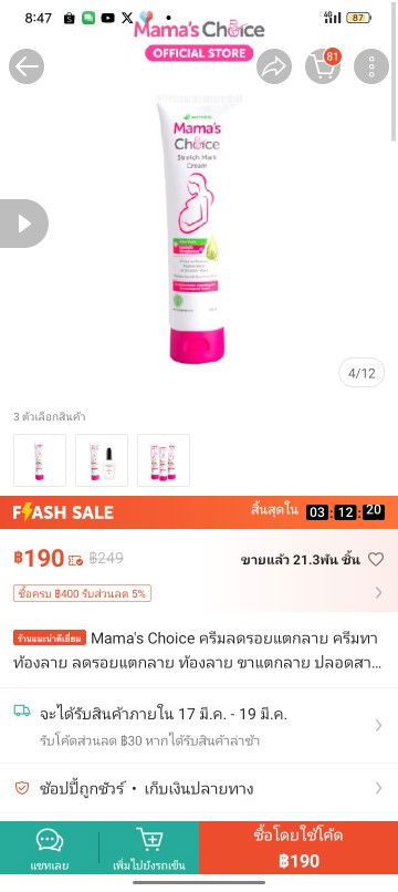 ตัวนี้ใช้ดีไหมคะเเม่ๆ