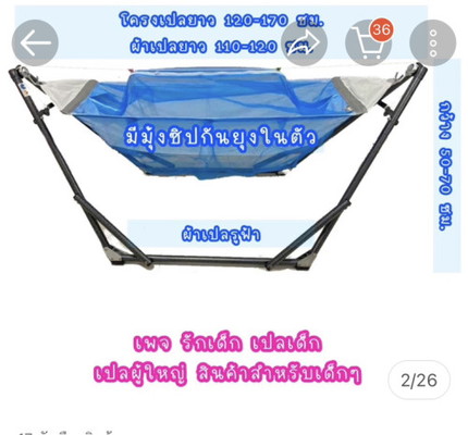 เปลนอนอันไหนดีกว่ากันคะ