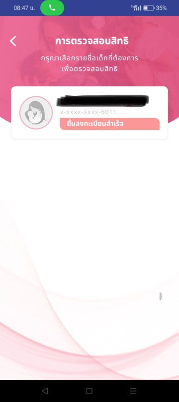 เงินอุดหนุนบุตร