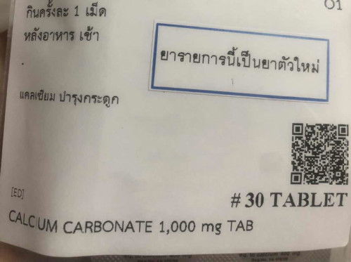 สอบถามยาแคลเซียมทานช่วงไหนได้บ้างค่า