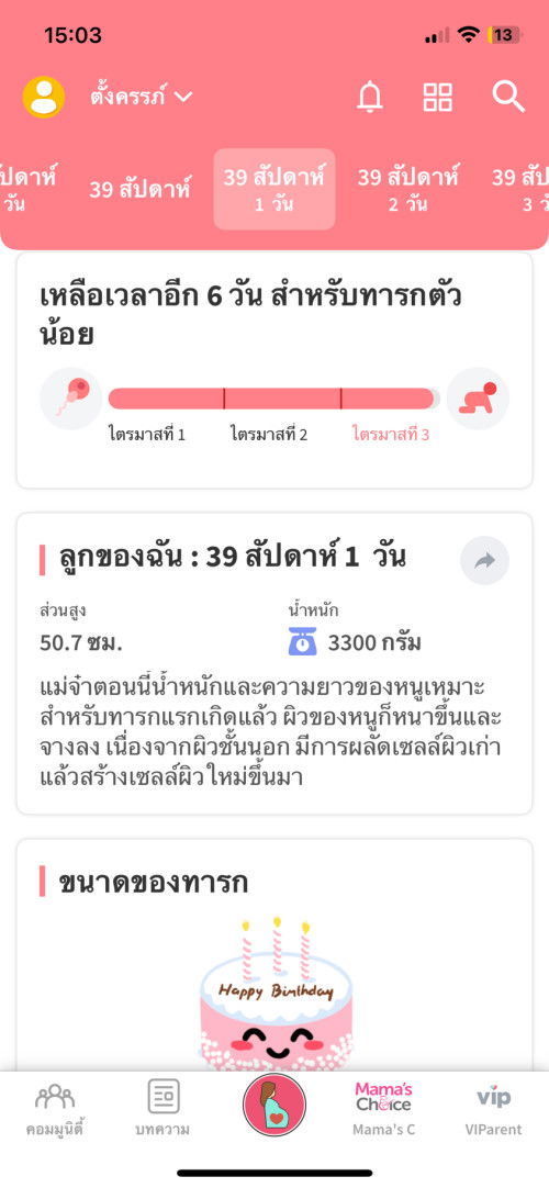 สอบถามแม่ๆปกติลูกเริ่มลงพร้อมคลอดกันที่กี่วีคค่ะ