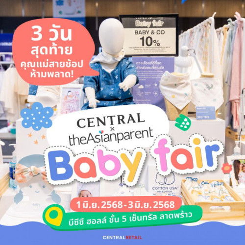 🎉 งานนี้แม่ต้องมา!