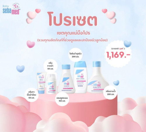 บอกต่อโปรโมชั่นจาก Sebamed