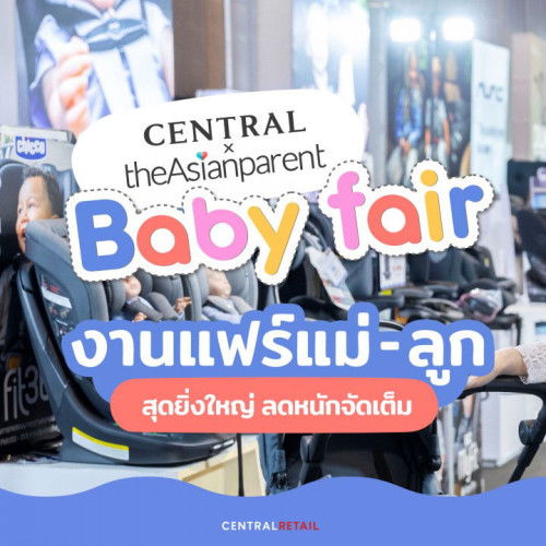 งานแฟร์แม่-ลูก สุดยิ่งใหญ่ ลดหนักจัดเต็ม