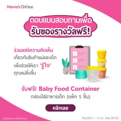 ตอบแบบสอบถามเพื่อ รับของรางวัลฟรี! 🎁
