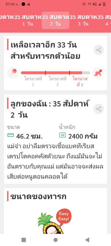 สอบถามในการเปรียบเทียบสำหรับการใช้แอฟติดตามพัฒนาการของลุกน้อยค่ะ