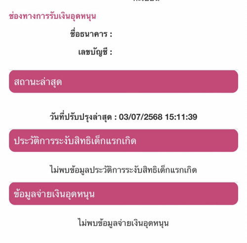 สอบถามเรื่องเงินเด็กหน่อยค่ะ