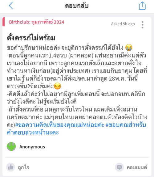 ตั้งครรภ์ไม่พร้อม