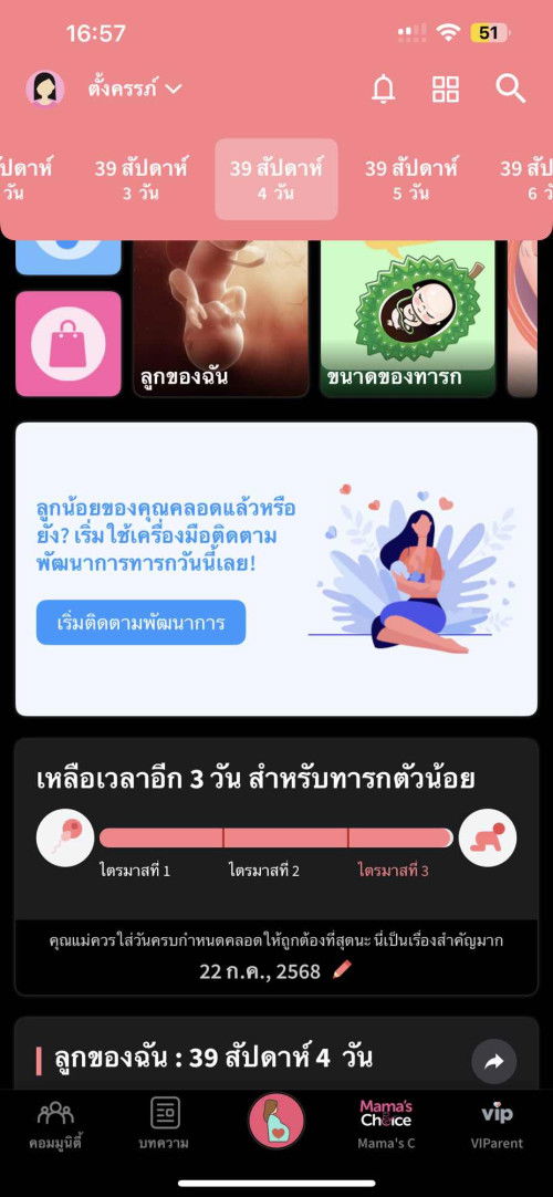 39+4 แล้ว ไม่มีอาการใดใดเลยค่ะ