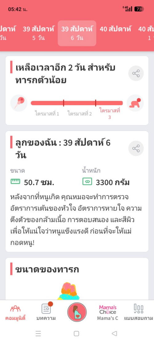 อยากคลอดแล้ว