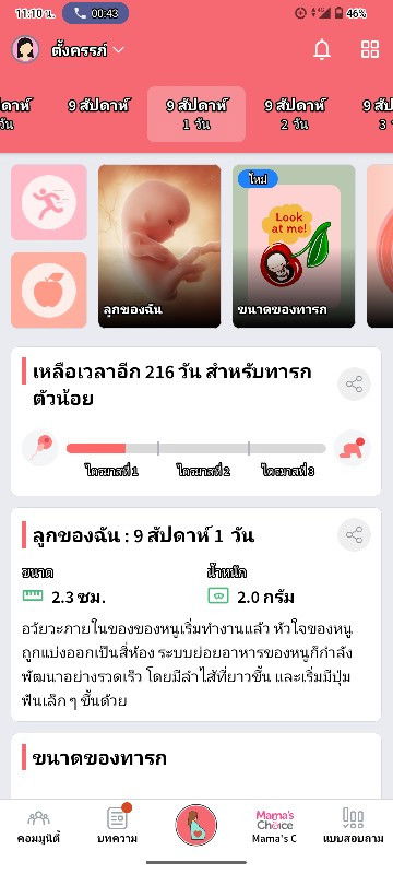 คุณแม่ตั้งครรภ์ช่วงแรก
