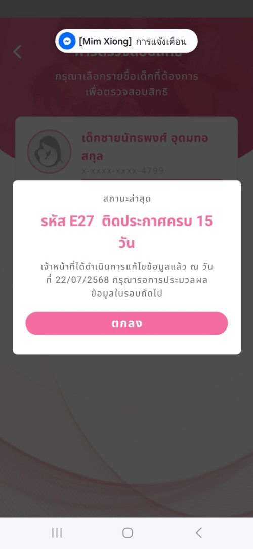 เงินอุดหนุนบุตร ขึ้นแบบนี้นานมั้ยคะ