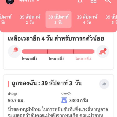 จะได้โดนเร่งคลอด