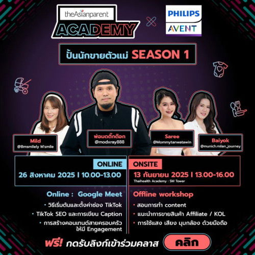 🚨 รับจำนวนจำกัด! แม่คนไหนอยากปั้นตัวเองให้ดัง ⭐ ต้องรีบจองคลาสนี้ค่าาา !