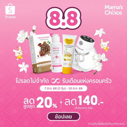Mama’s Choice 8.8 ฮีลใจทุกครอบครัว