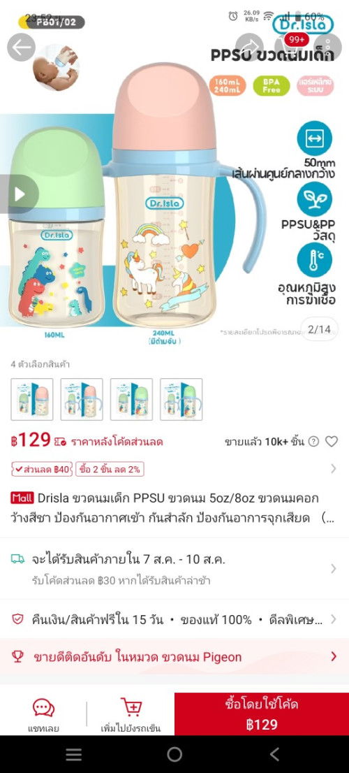 ขวดนมยี่ห้อนี้ใช้ดีไหมค่ขอสอบถามหน่อยค่