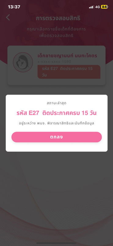 เงินอุดหนุนเด็ก
