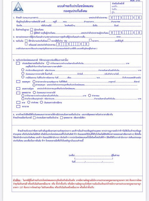 เบิกค่าคลอดประกันสังคม