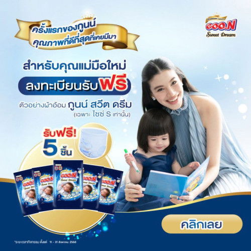 กลับมาอีกครั้ง ! เอาใจคุณแม่ กับกิจกรรมตอบแบบสอบถาม ลุ้นเป็น 200 ผู้โชคดี