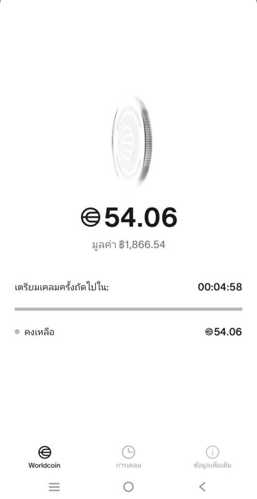 มาติดตั้ง World App