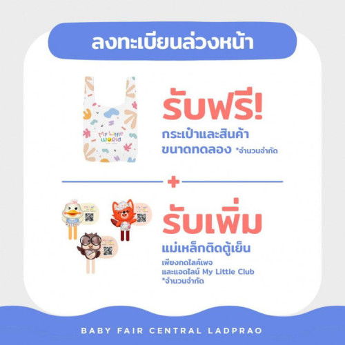 เซ็นทรัลเบบี้แฟร์กลับมาแล้วววว!